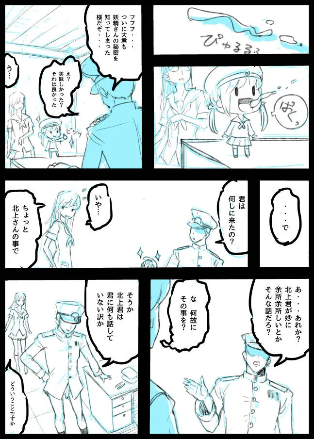 Kantai Collection,大井、北上のふたなり漫画。導入部だけだけど・・・ [Japanese][第5页]