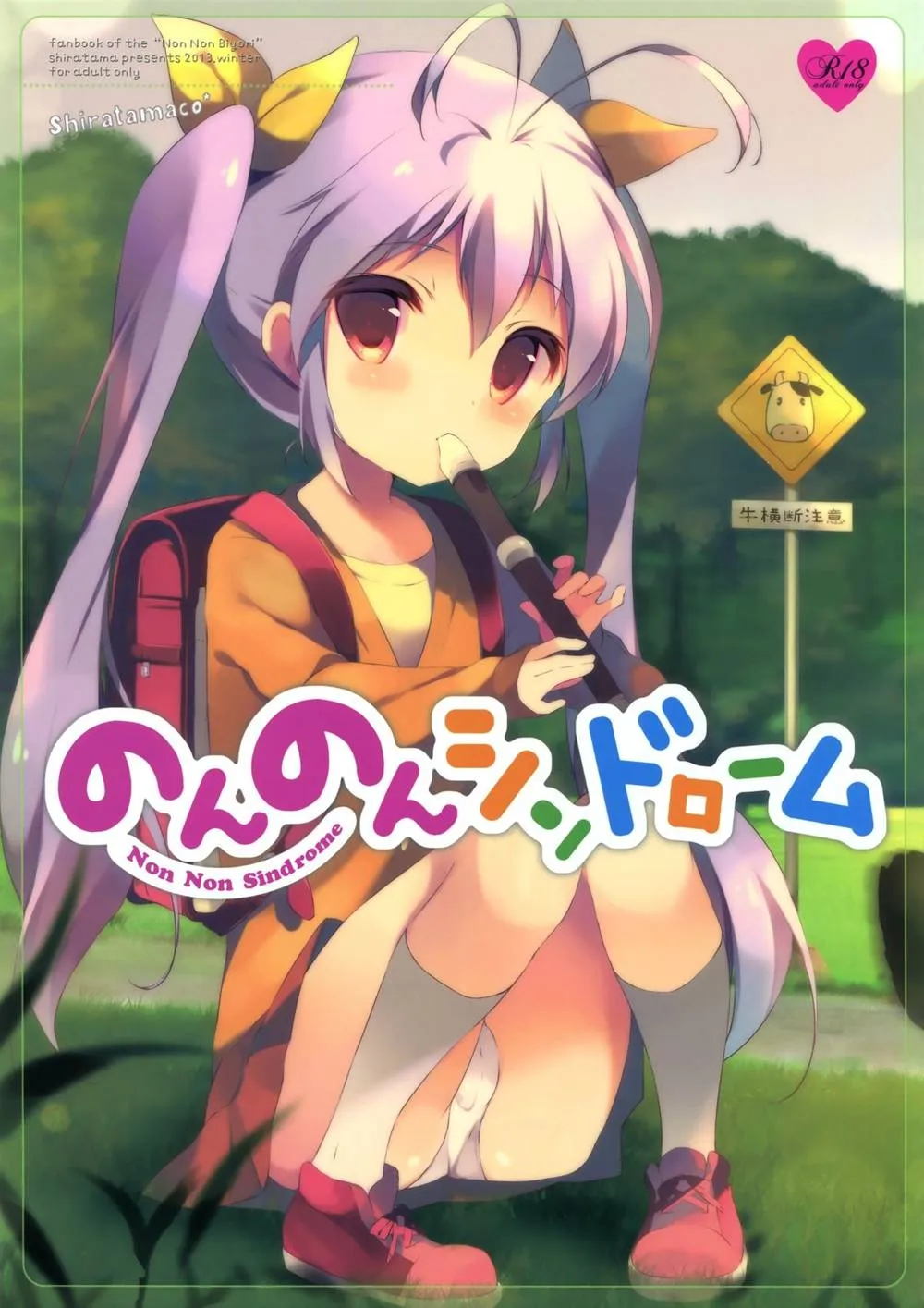 Non Non Biyori,Non Non Syndrome [English][第1页]