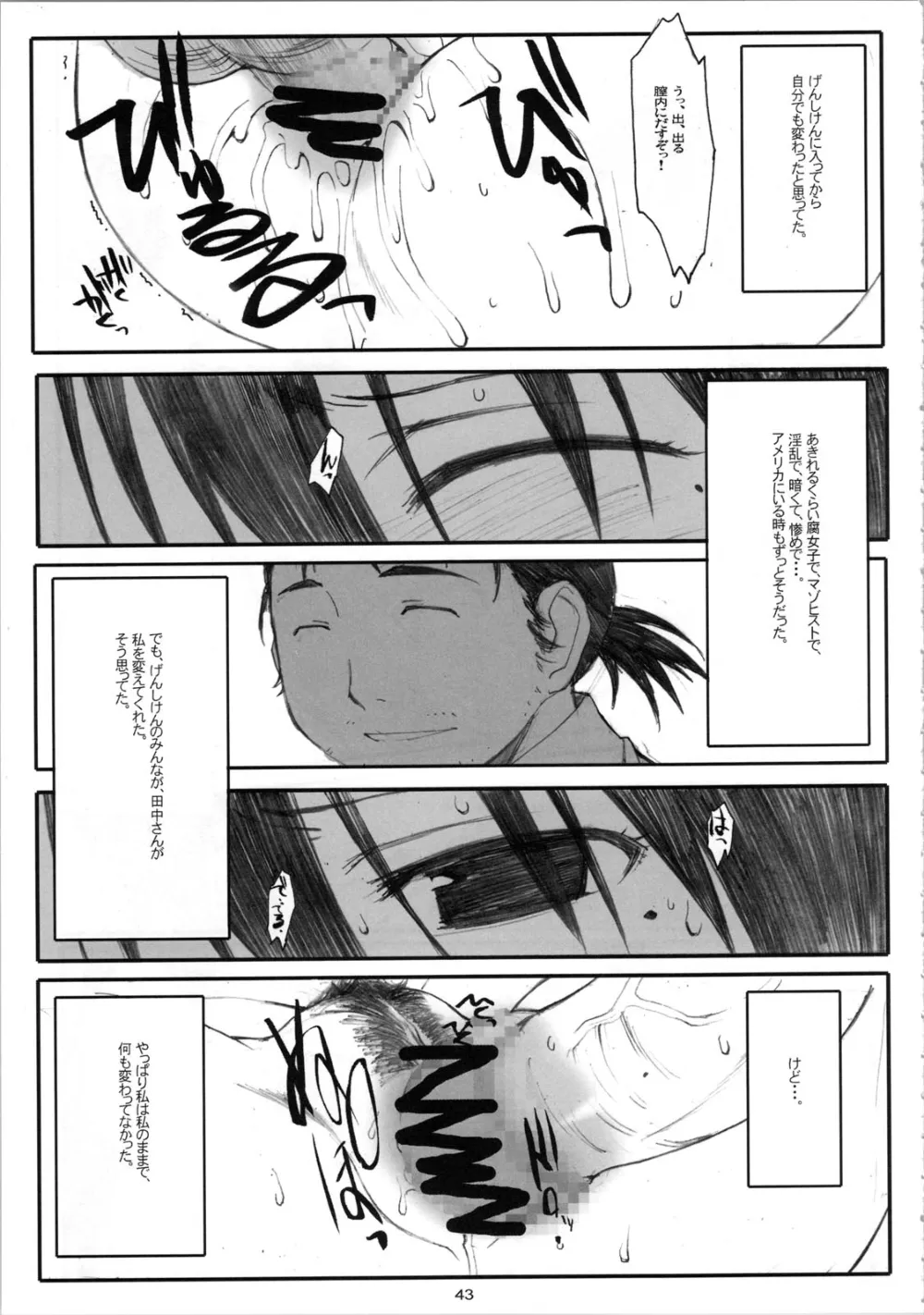 Genshiken,Oono Shiki #4 [Japanese][第43页]