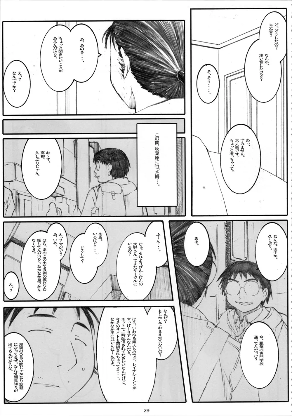 Genshiken,Oono Shiki #4 [Japanese][第29页]