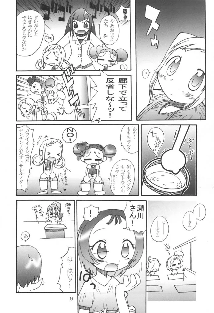 Ojamajo Doremi,3×3 [Japanese][第5页]