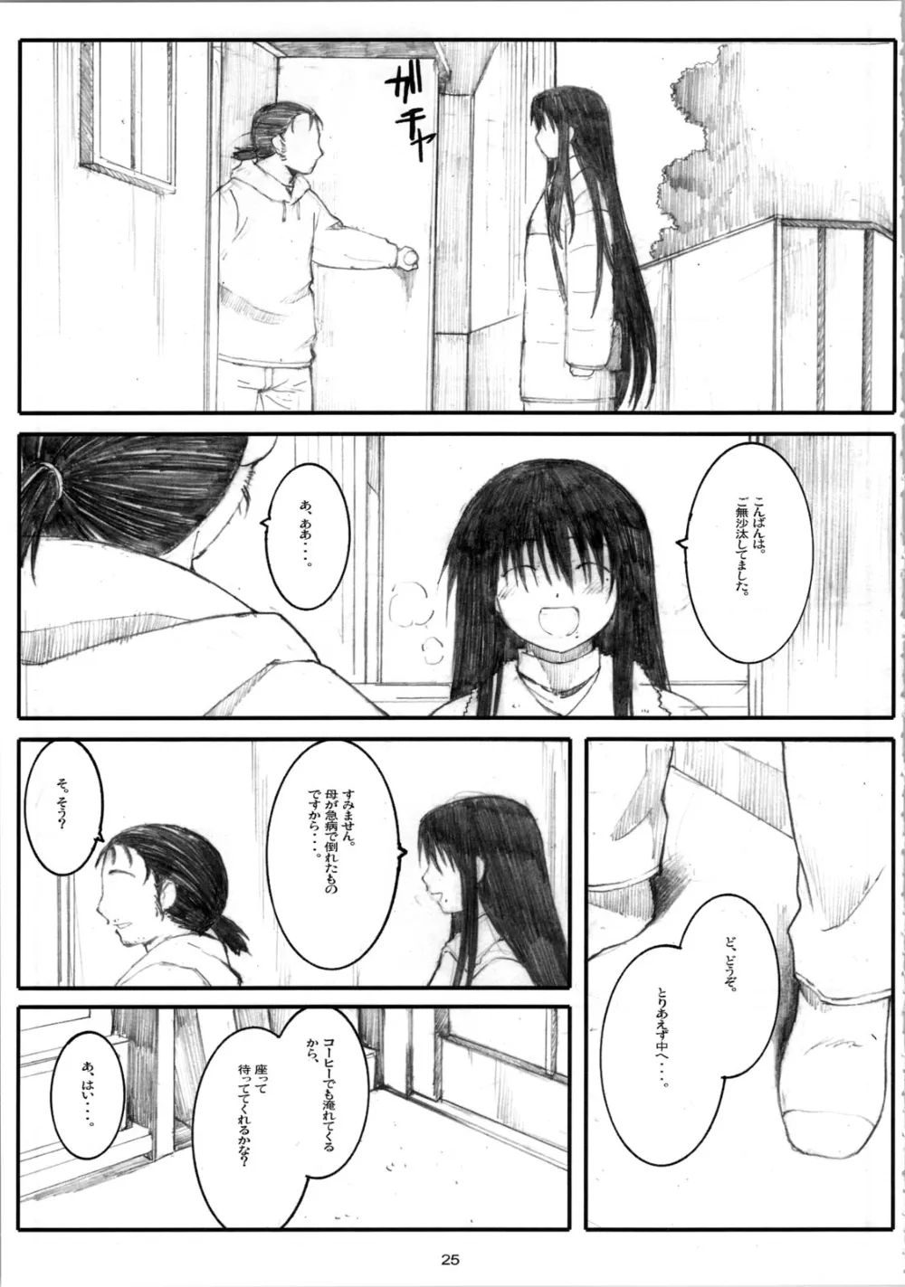 Genshiken,Oono Shiki #4 [Japanese][第25页]