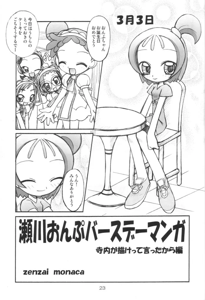 Ojamajo Doremi,3×3 [Japanese][第22页]