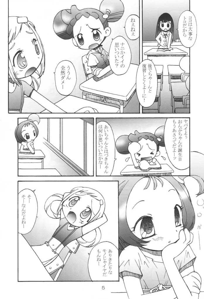 Ojamajo Doremi,3×3 [Japanese][第4页]