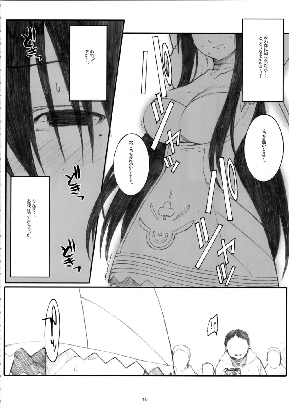 Genshiken,Oono Shiki #4 [Japanese][第16页]