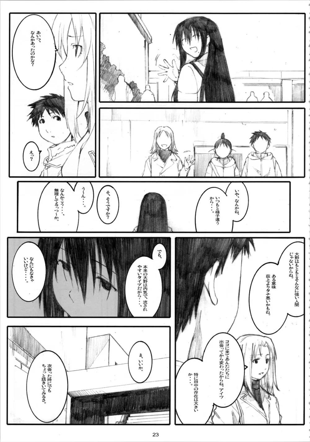 Genshiken,Oono Shiki #4 [Japanese][第23页]