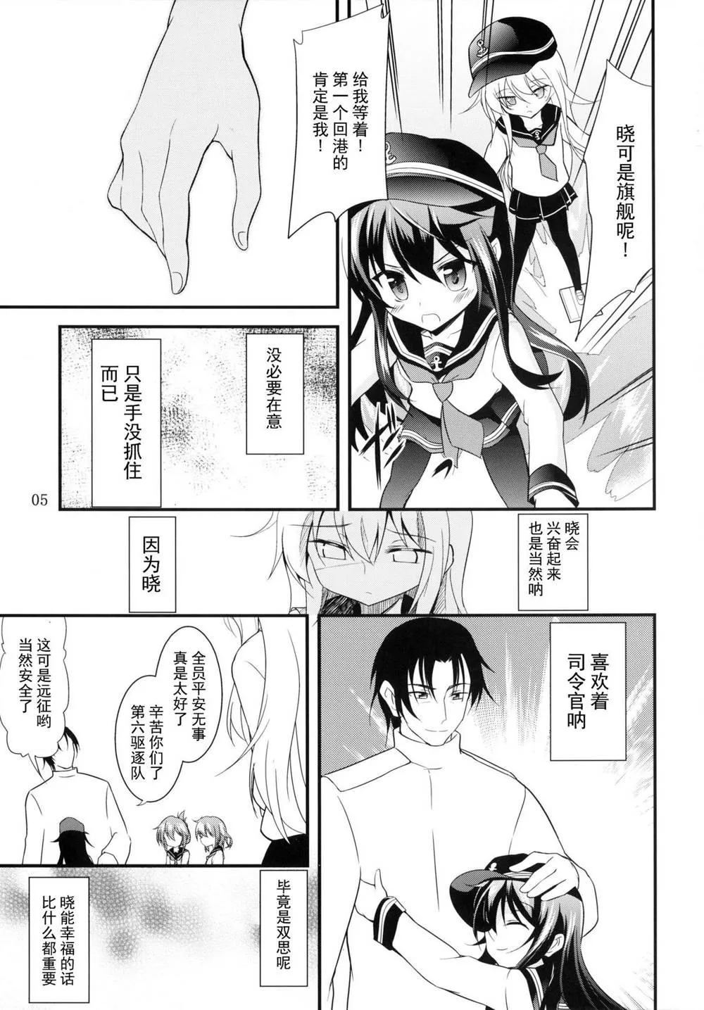 Kantai Collection,Hibiki To Akatsuki [Chinese][第5页]