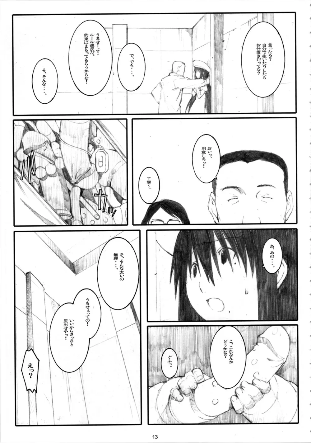 Genshiken,Oono Shiki #4 [Japanese][第13页]