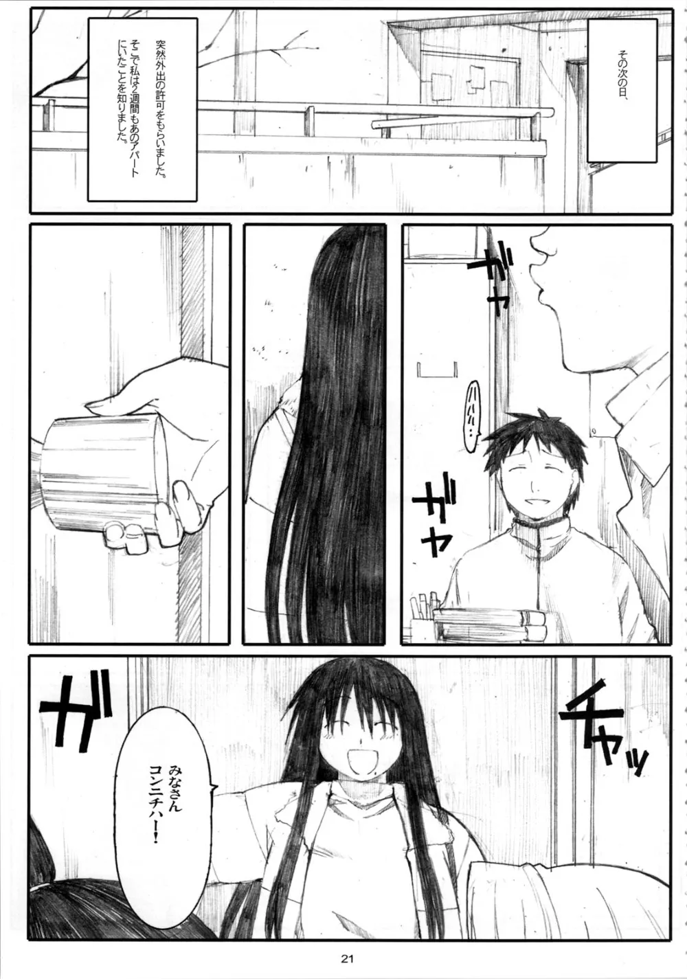 Genshiken,Oono Shiki #4 [Japanese][第21页]