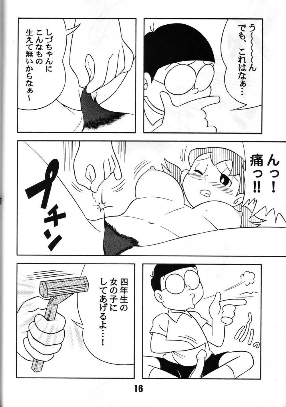 Doraemon,Twin Tail Vol. 7 Extra – Fancy Woman [Japanese][第15页]