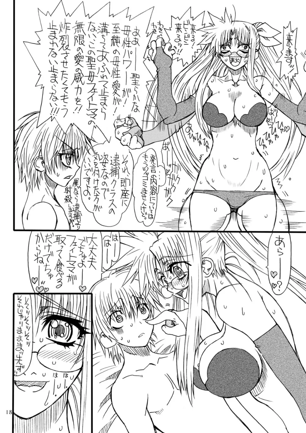 Mahou Shoujo Lyrical Nanoha,Leaf Of Green 4 [Japanese][第17页]