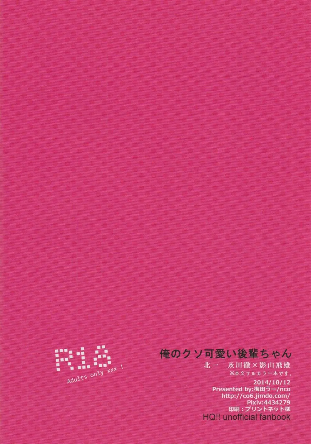 Haikyuu,Ore No Kuso Kawaii Kohai-chan [Japanese][第20页]