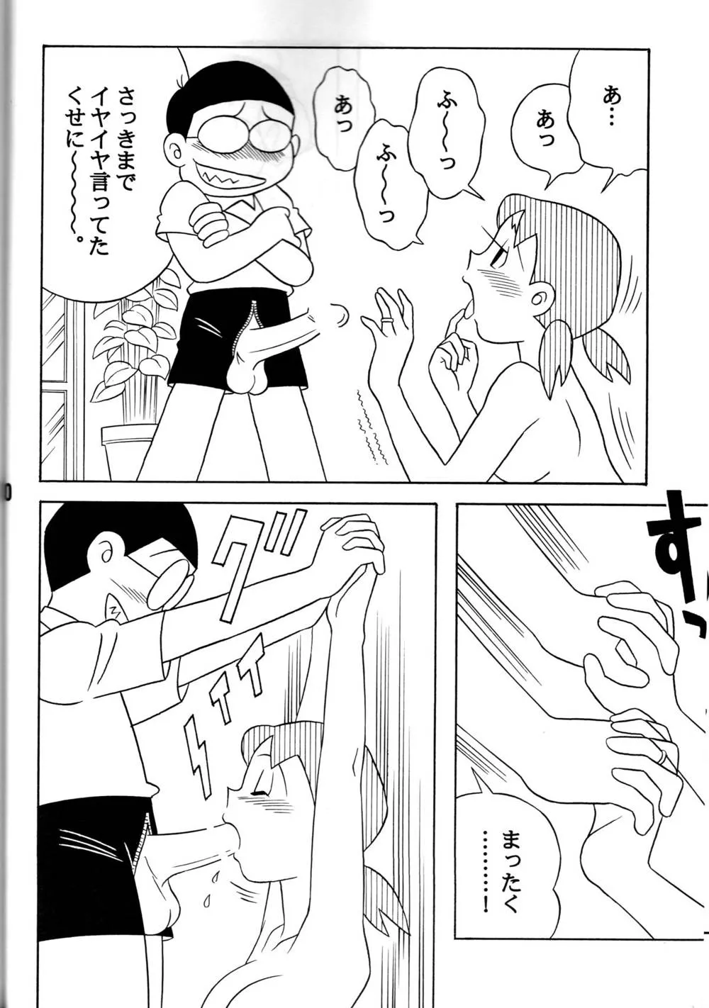 Doraemon,Twin Tail Vol. 7 Extra – Fancy Woman [Japanese][第27页]