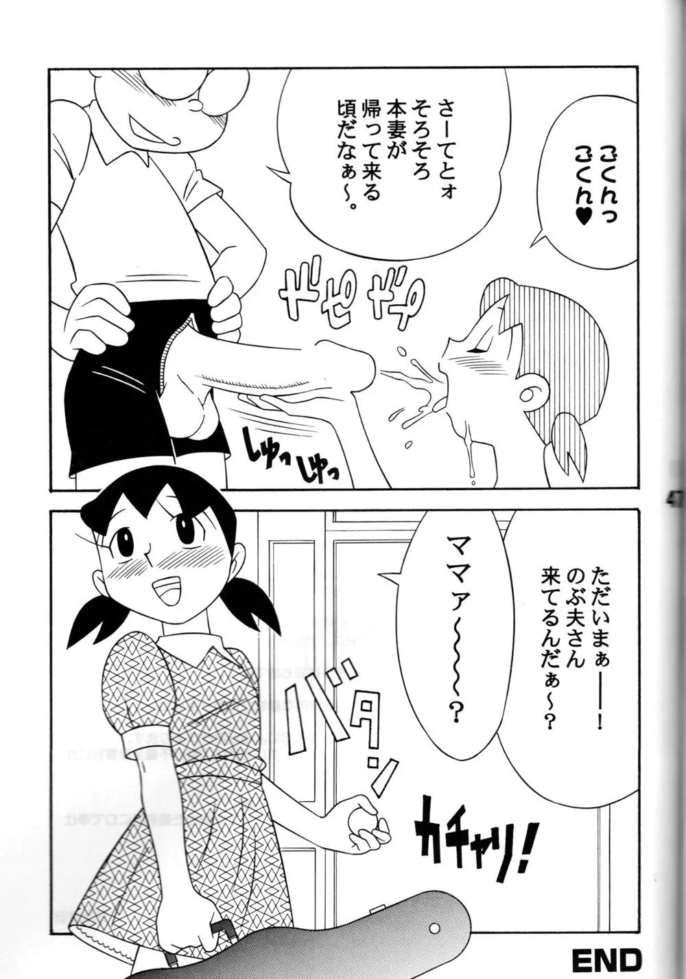 Doraemon,Twin Tail Vol. 7 Extra – Fancy Woman [Japanese][第44页]