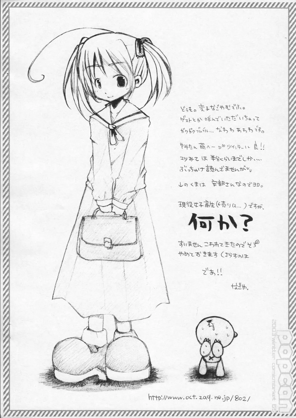 Original,Popcan 2003 Winter Comicmarket 65 [Japanese][第10页]