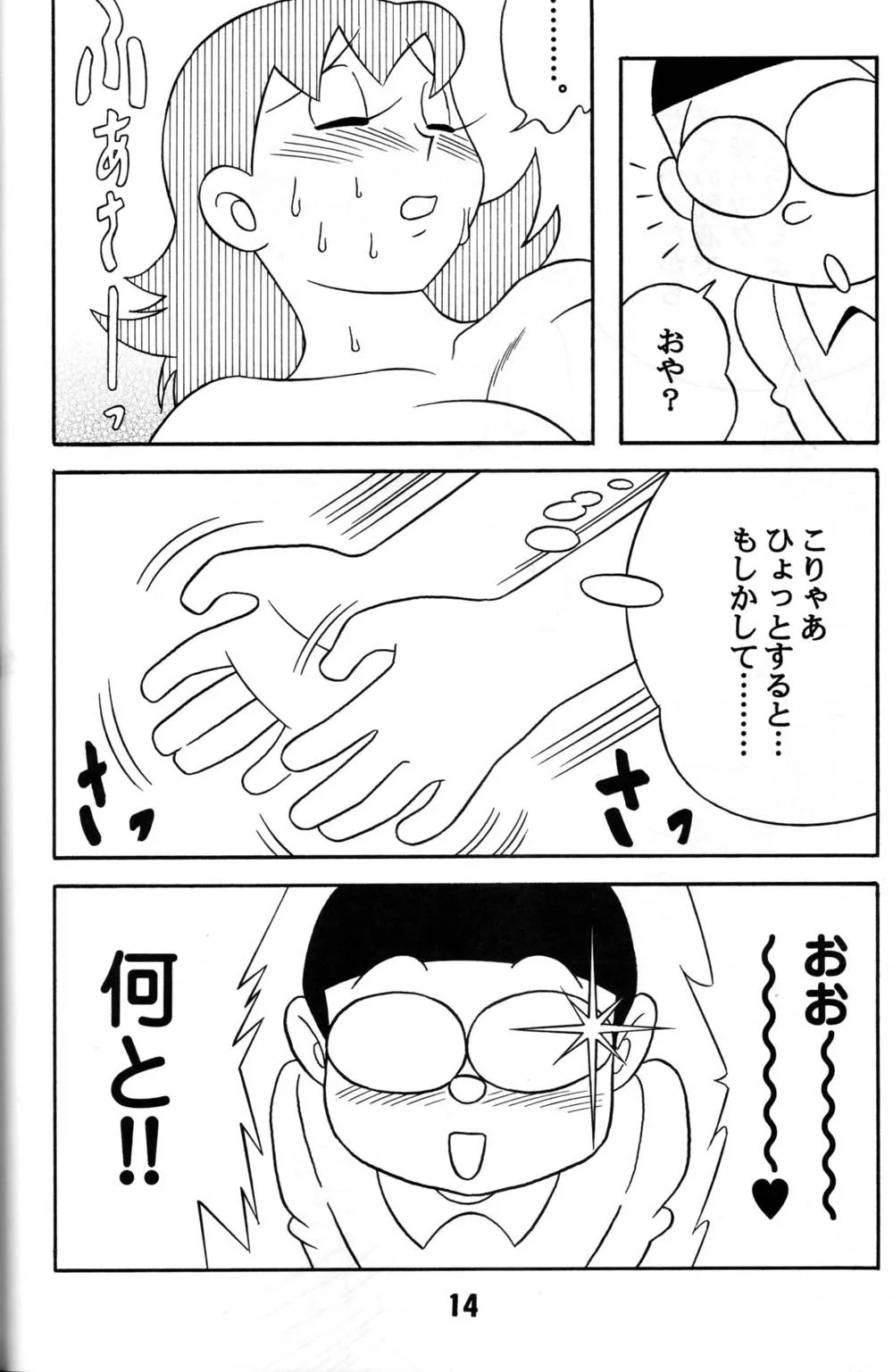 Doraemon,Twin Tail Vol. 7 Extra – Fancy Woman [Japanese][第13页]