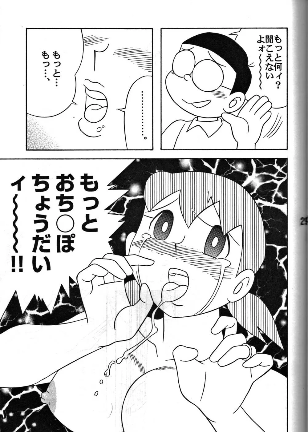 Doraemon,Twin Tail Vol. 7 Extra – Fancy Woman [Japanese][第26页]