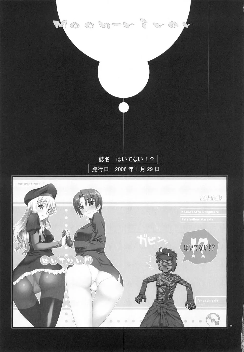 Fate Hollow Ataraxia,Moon-river [English][第42页]