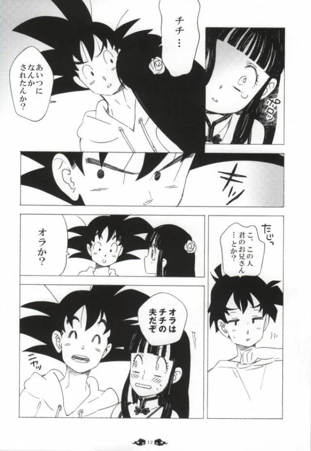 Dragon BallDragon Ball Z,Love Is Crowded. [Japanese][第10页]