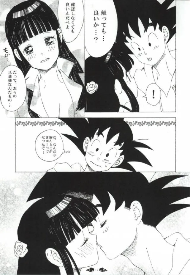 Dragon BallDragon Ball Z,Love Is Crowded. [Japanese][第15页]