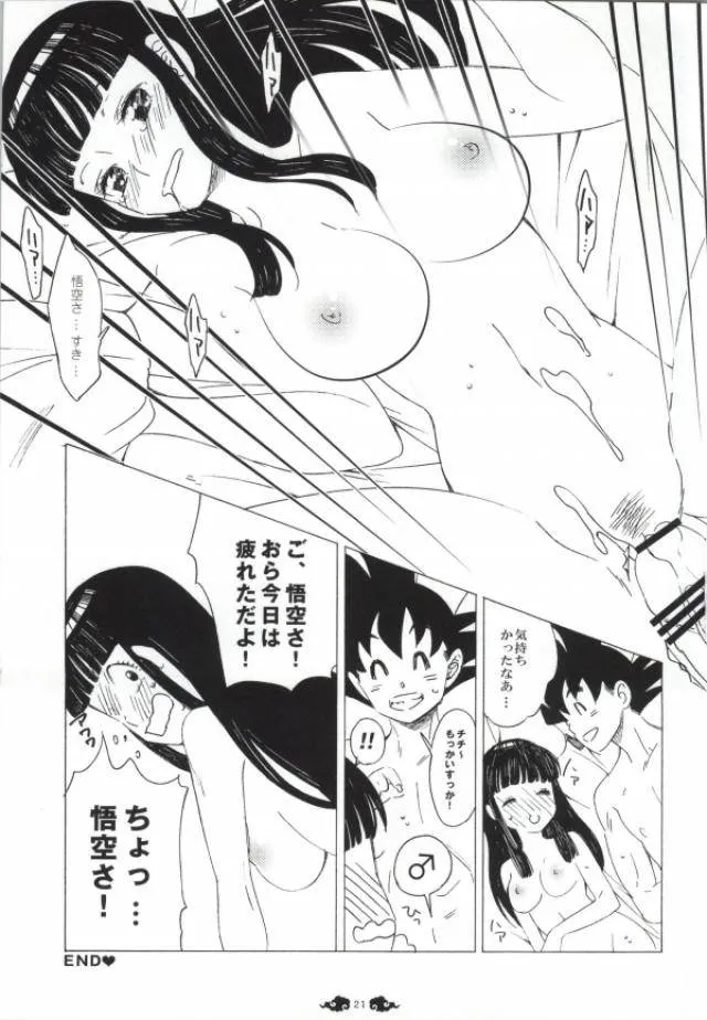 Dragon BallDragon Ball Z,Love Is Crowded. [Japanese][第19页]