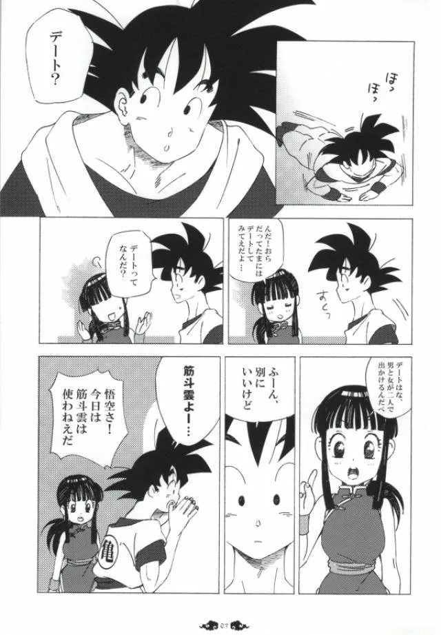 Dragon BallDragon Ball Z,Love Is Crowded. [Japanese][第6页]