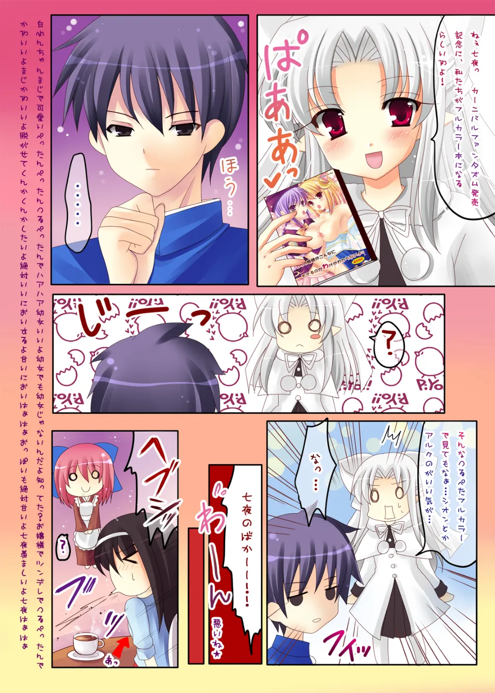 Tsukihime,Ano Megane Ga Nande Konna Ni Moteru No Kawake Ga Wakaranaiyo [Japanese][第2页]