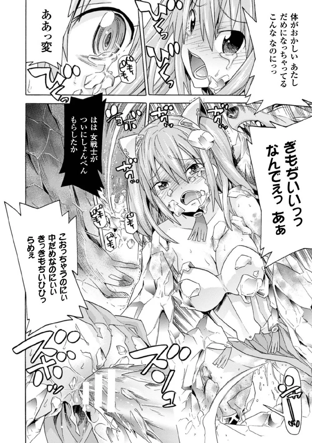 Original,Nijigen Comic Magazine Joutaihenka De Bad End! Vol.1 [Japanese][第38页]