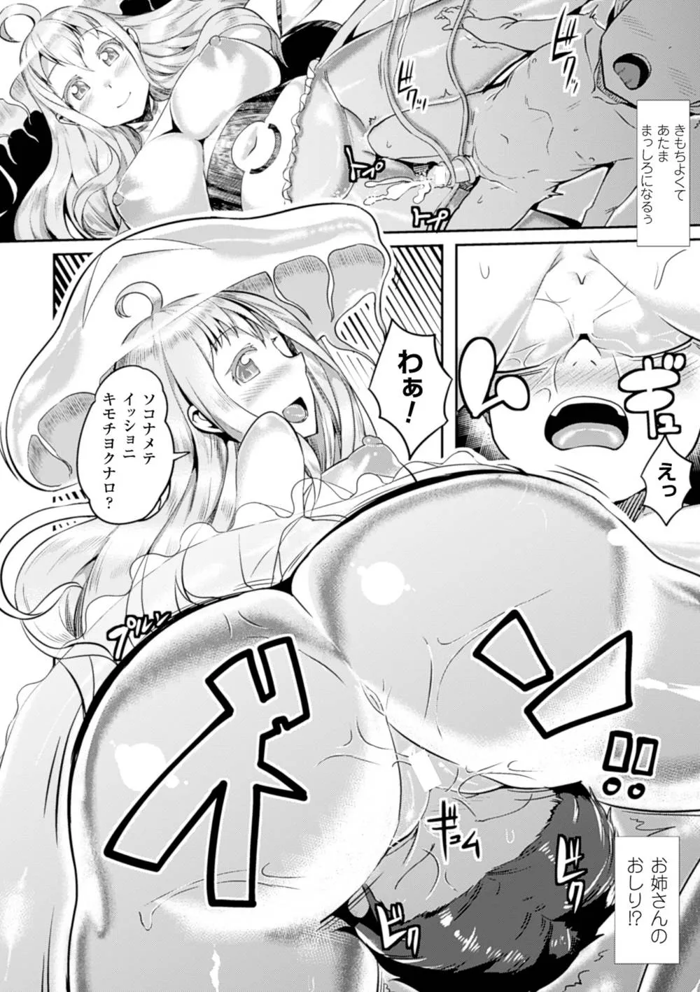 Original,Bessatsu Comic Unreal Monster Musume Paradise Vol. 5 [Japanese][第51页]