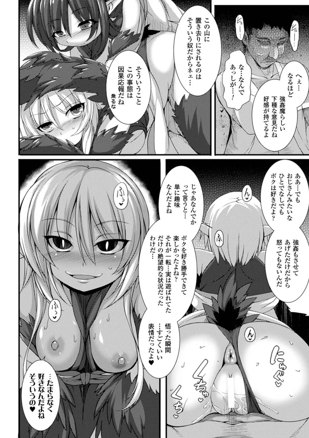 Original,Bessatsu Comic Unreal Monster Musume Paradise Vol. 5 [Japanese][第33页]