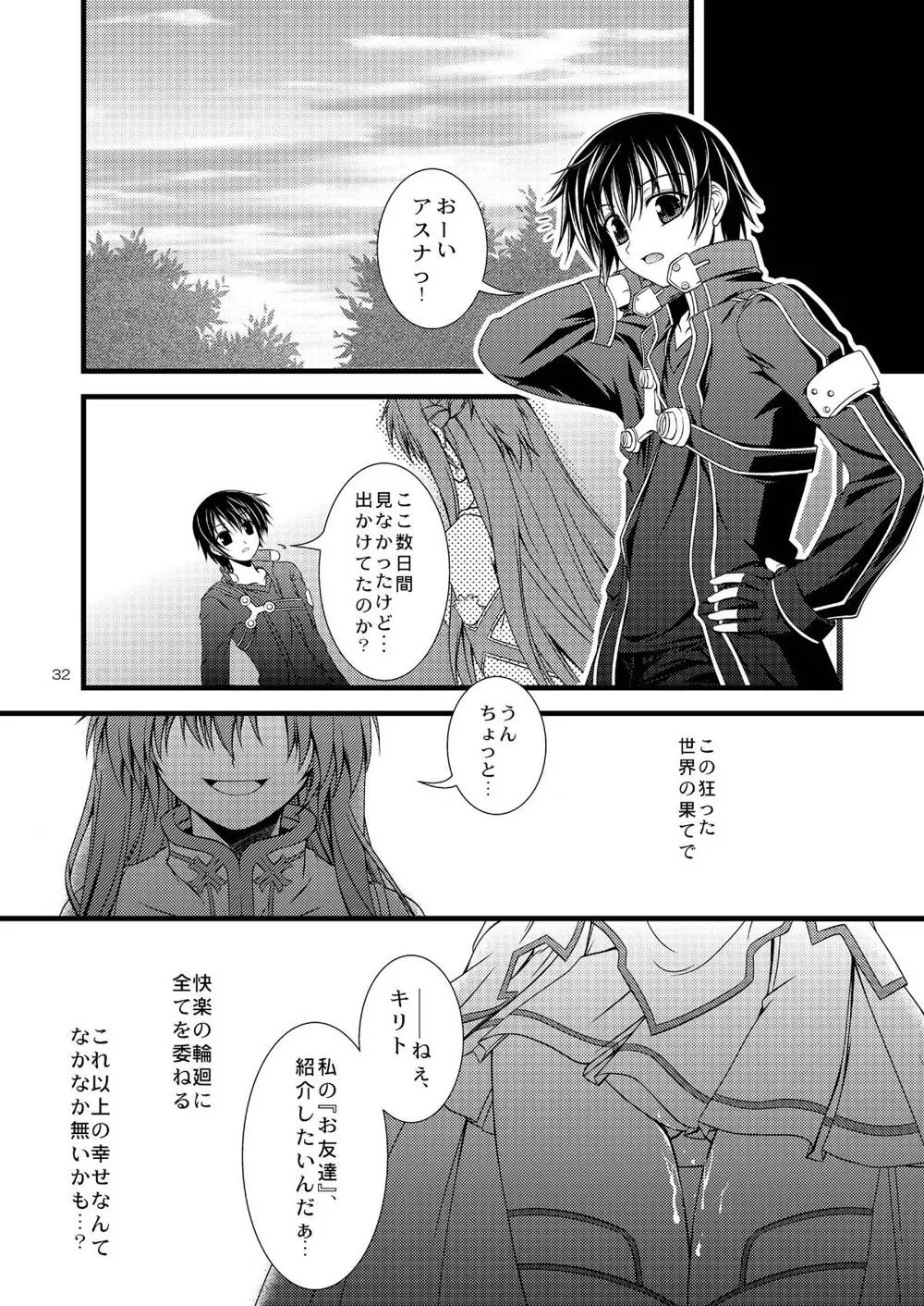 Sword Art Online,Sadism [Japanese][第32页]