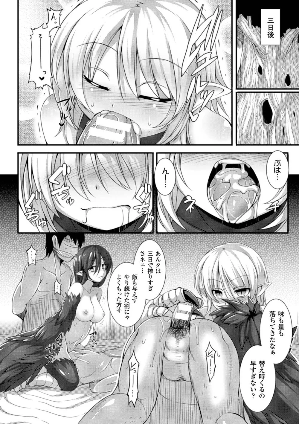 Original,Bessatsu Comic Unreal Monster Musume Paradise Vol. 5 [Japanese][第37页]