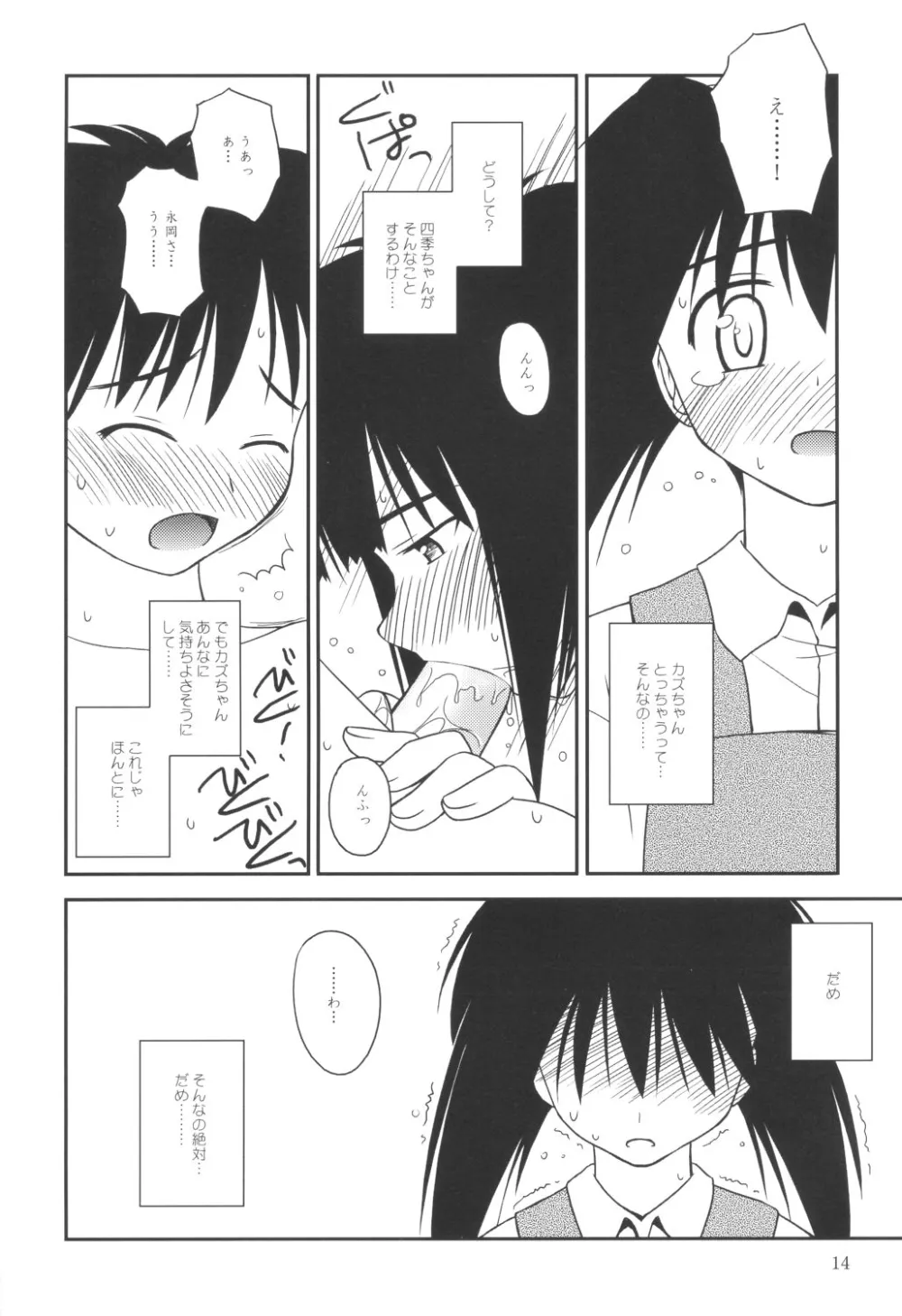 Narue No Sekai,Heikou Uchuu Icchoume 3 [Japanese][第13页]