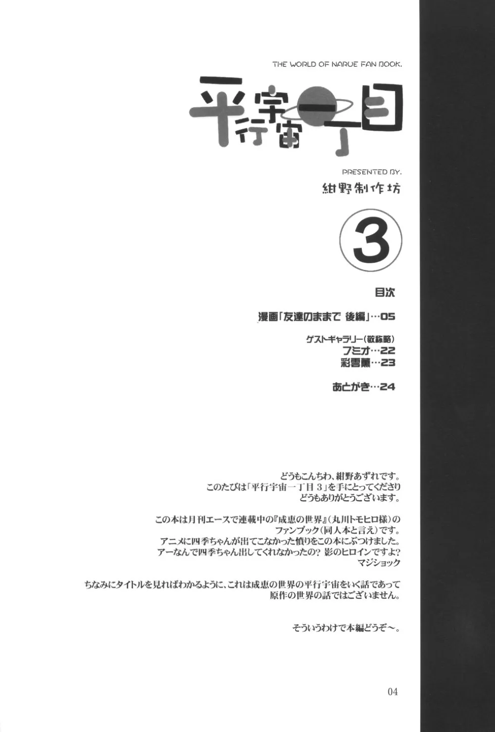 Narue No Sekai,Heikou Uchuu Icchoume 3 [Japanese][第3页]