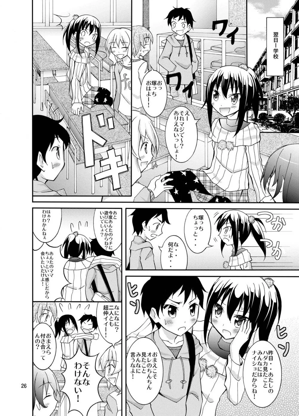 Original,Dokidoki! Hikyou Onsen [Japanese][第26页]