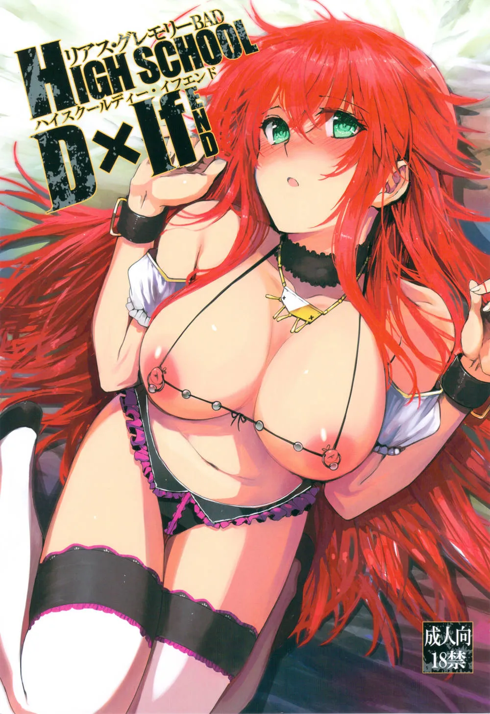 Highschool Dxd,HIGH SCHOOL DxIf END [English][第1页]