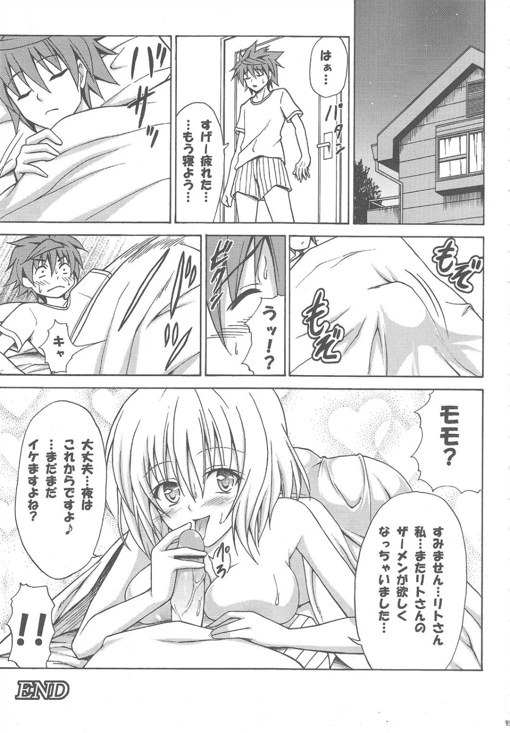 To Love-ru,Bathroom With Momo! [Japanese][第32页]