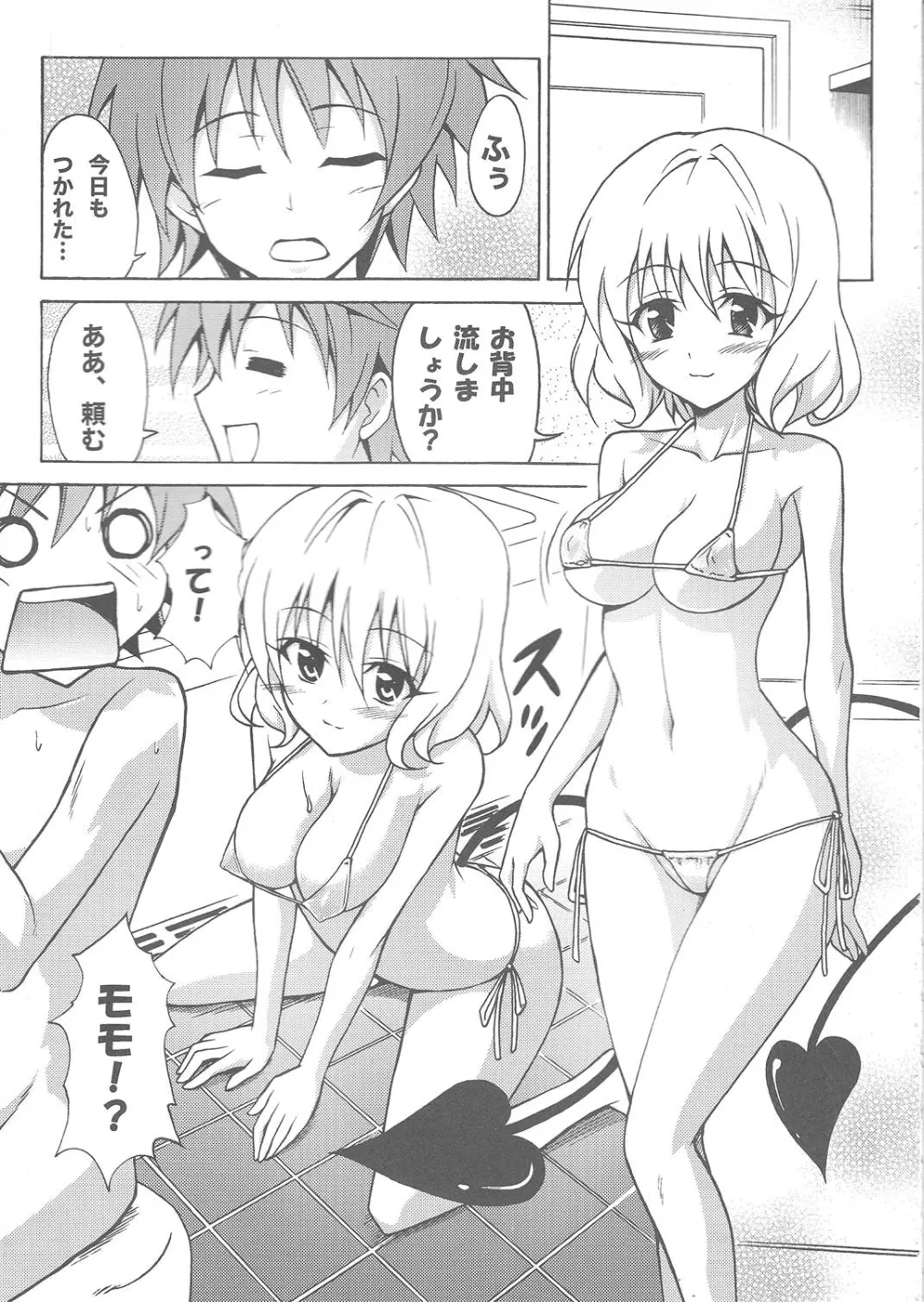 To Love-ru,Bathroom With Momo! [Japanese][第2页]