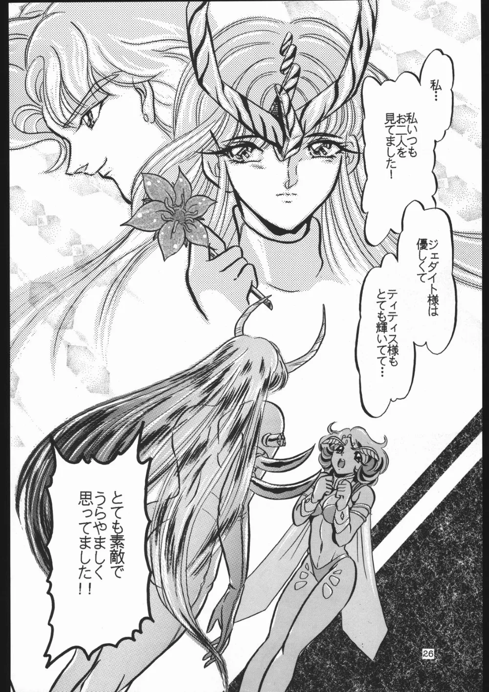 Sailor Moon,Shounen Yuuichirou Vol 13 [Japanese][第25页]