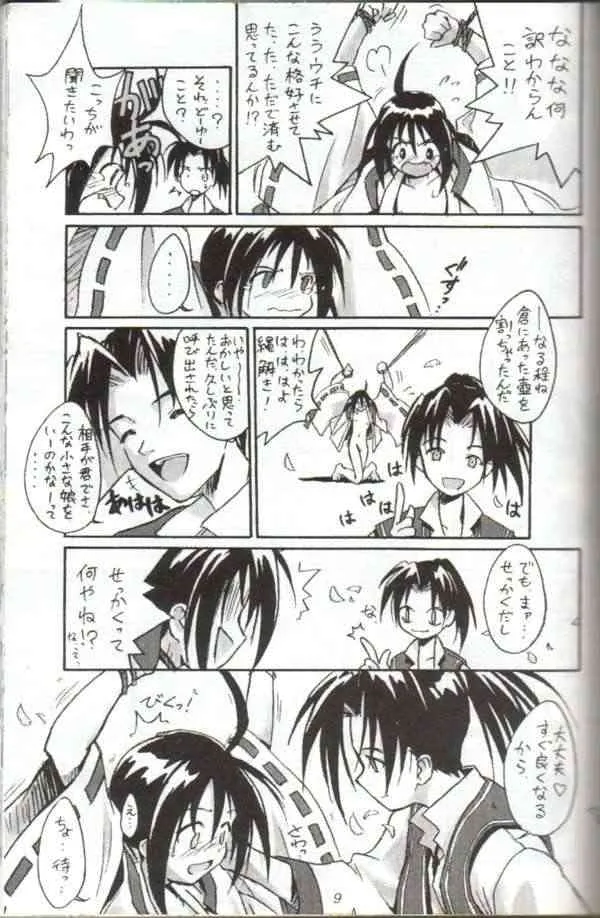 The Last Blade,Cu-Little Onemunya~ [Japanese][第8页]