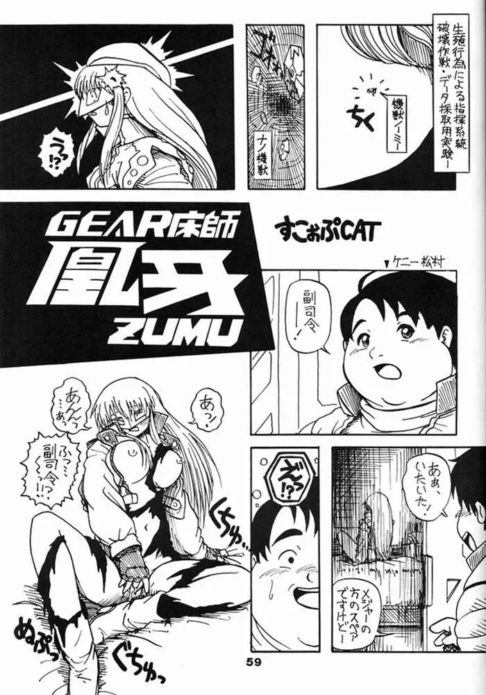 Dead Or AliveGear Fighter Dendoh,Gear Figther [Japanese][第48页]