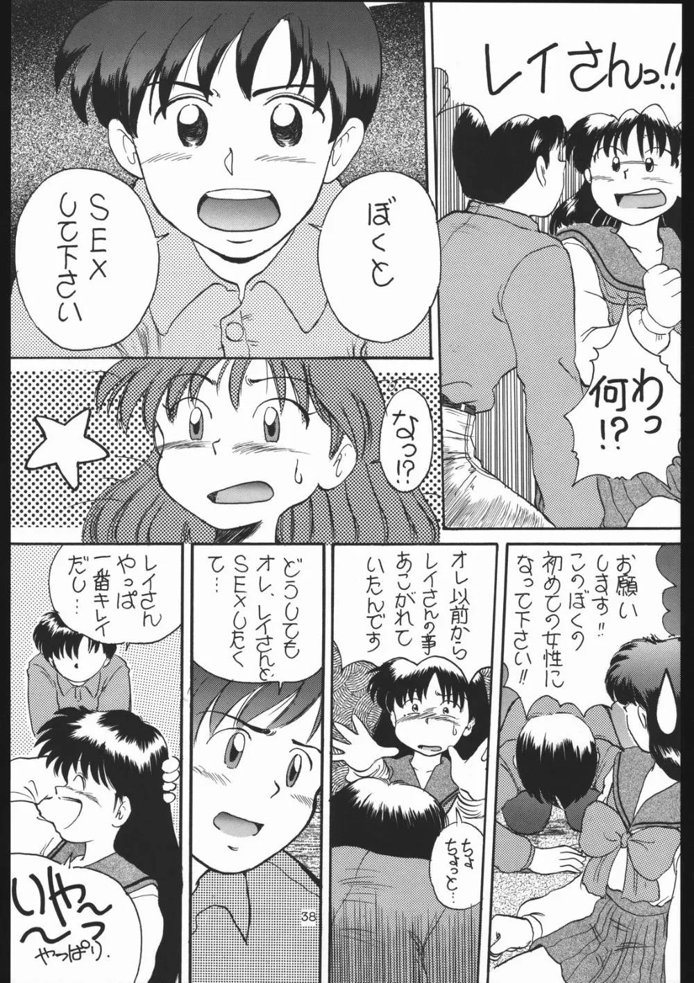 Sailor Moon,Shounen Yuuichirou Vol 13 [Japanese][第37页]