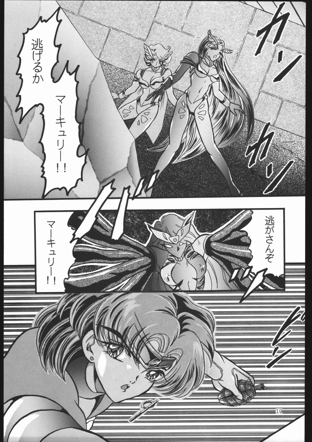 Sailor Moon,Shounen Yuuichirou Vol 13 [Japanese][第18页]