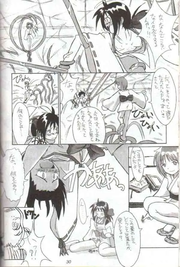 The Last Blade,Cu-Little Onemunya~ [Japanese][第29页]