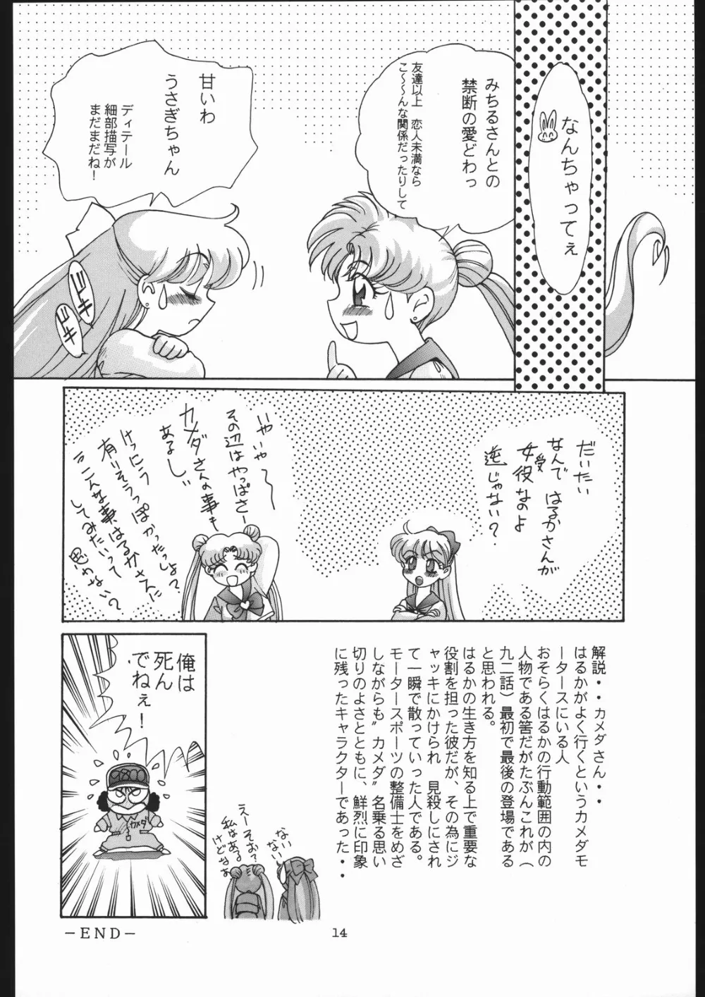 Sailor Moon,Shounen Yuuichirou Vol 13 [Japanese][第13页]