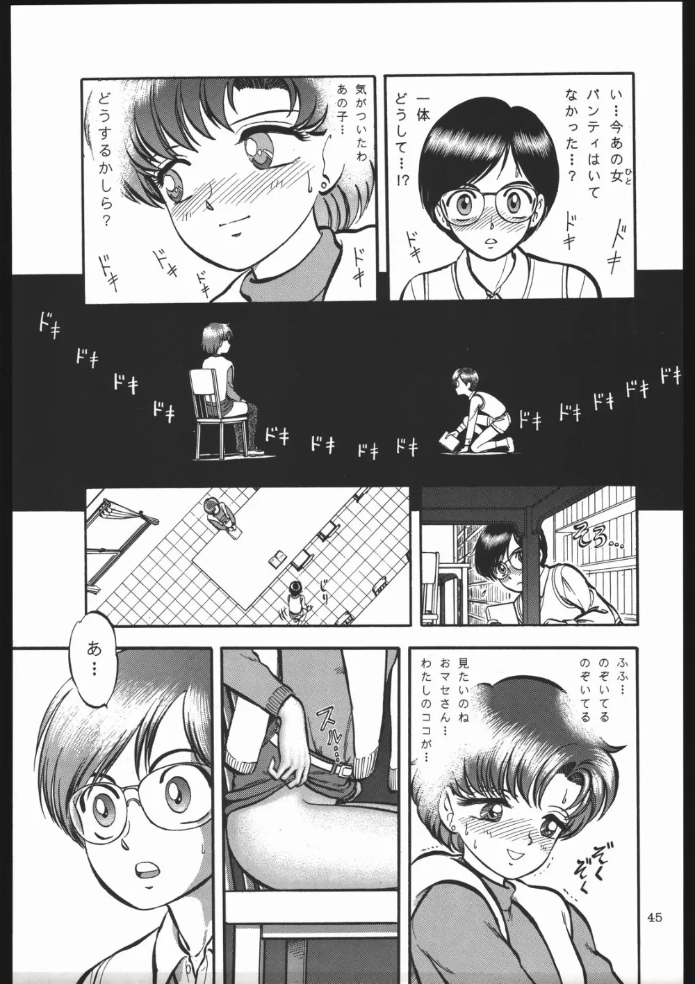 Sailor Moon,Shounen Yuuichirou Vol 13 [Japanese][第44页]