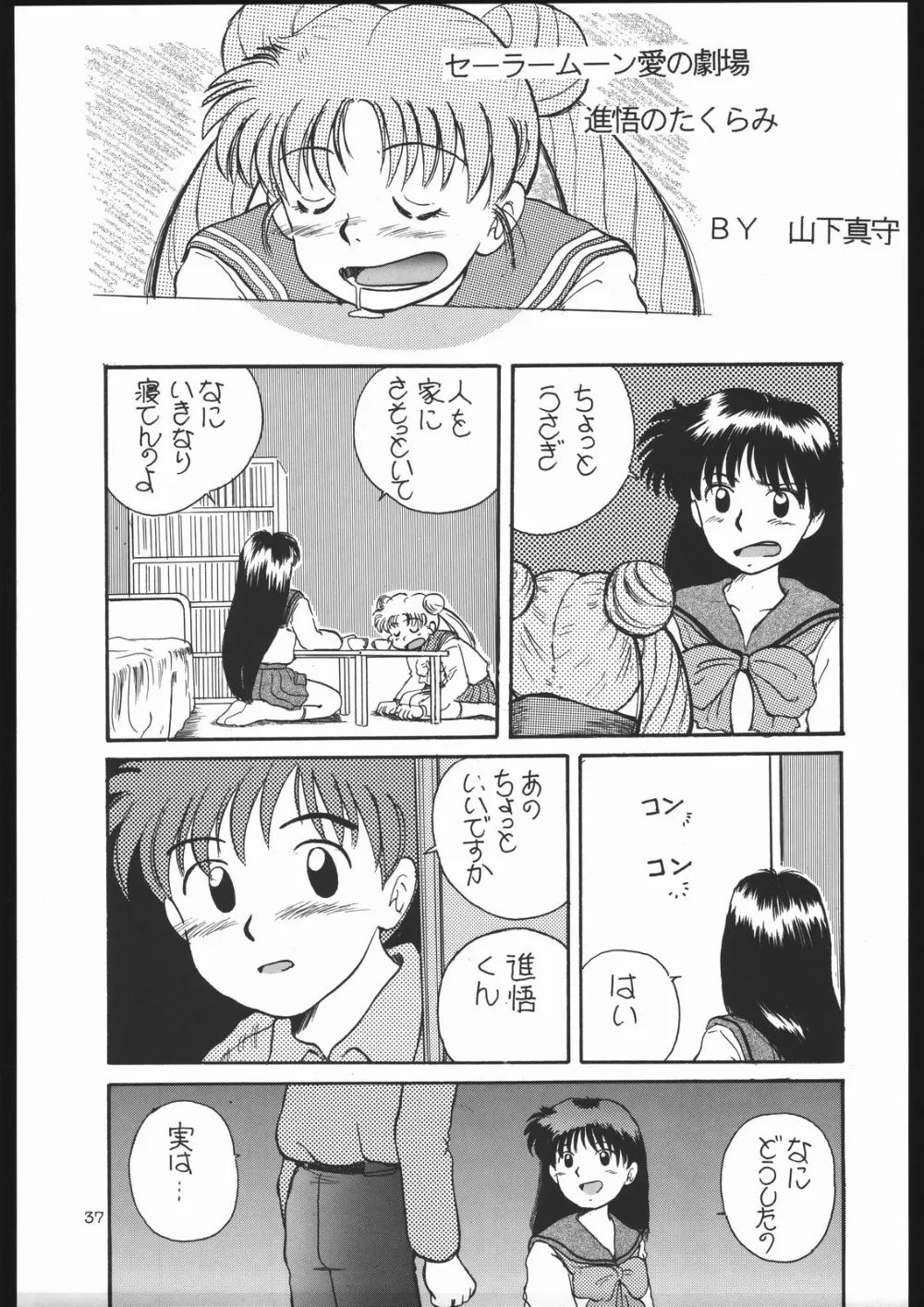 Sailor Moon,Shounen Yuuichirou Vol 13 [Japanese][第36页]