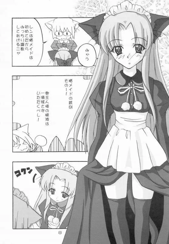 Tsukihime,Neko Maid No Shitsukekata [Japanese][第8页]