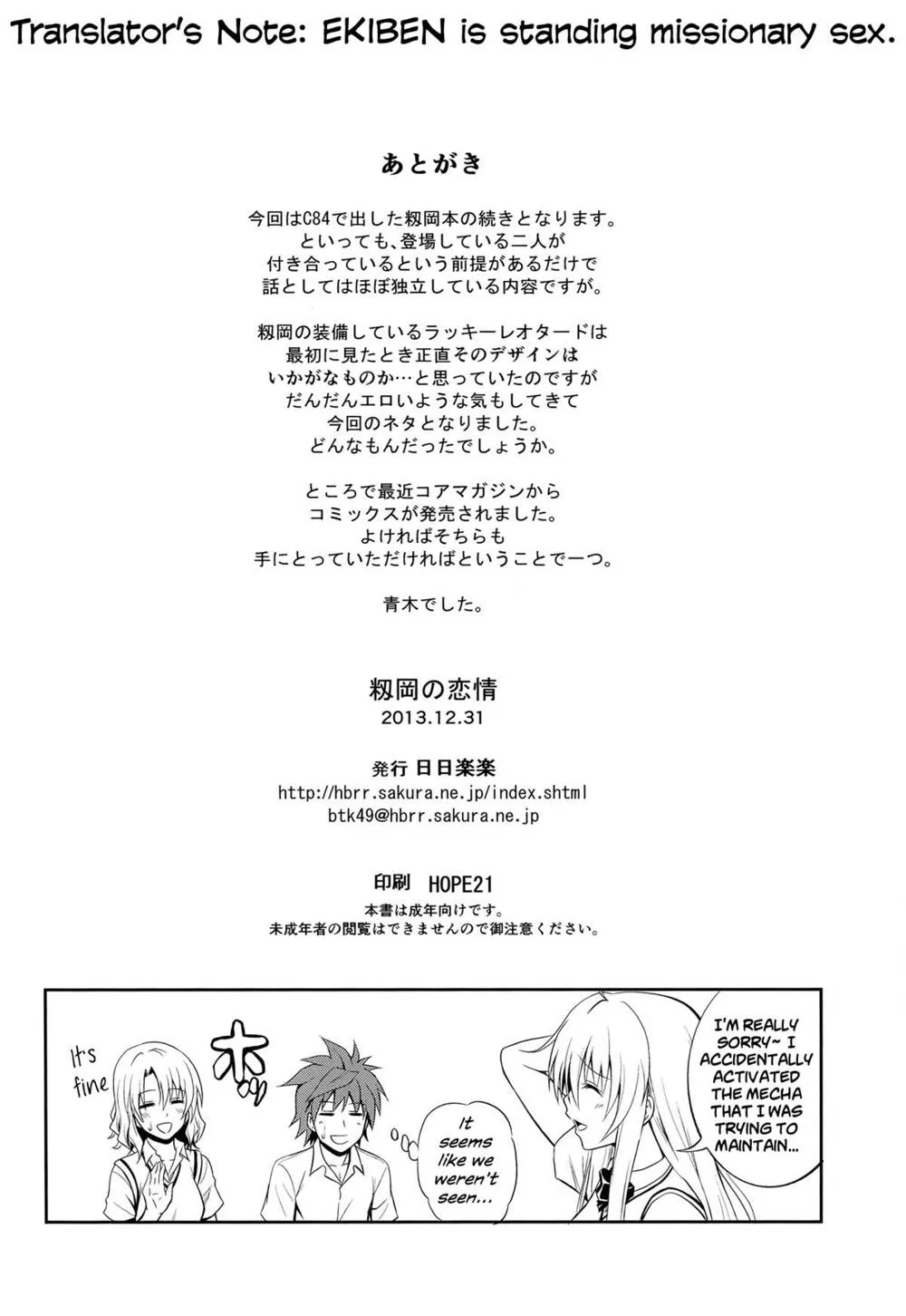 To Love-ru,Momioka No Renjou [English][第27页]