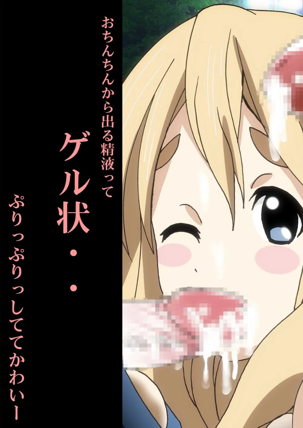 K-on,Yorufesu!! [Japanese][第23页]